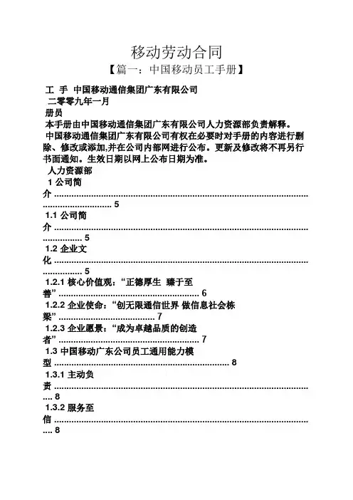 合同范本之移动劳动合同