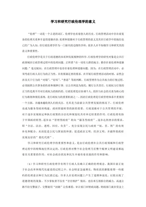 学习行政伦理学的意义