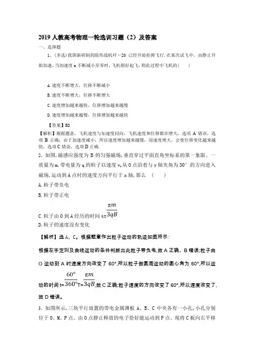2019人教高考物理一轮选训习题(2)及答案