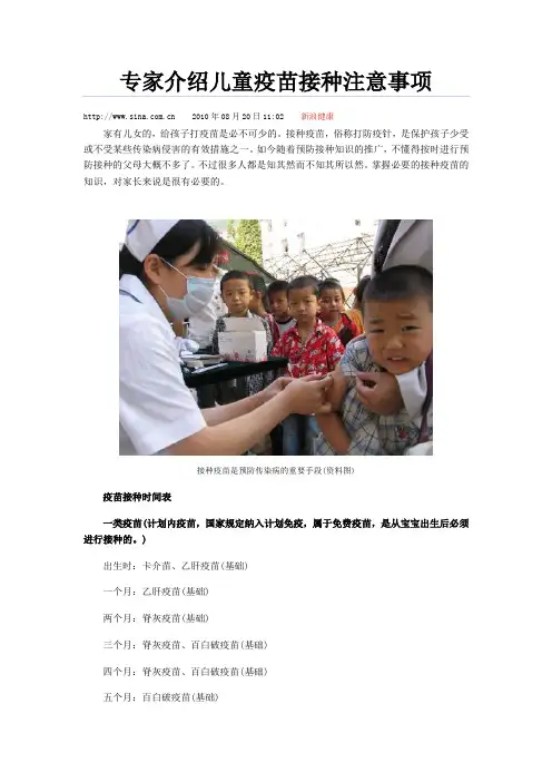 专家介绍儿童疫苗接种注意事项