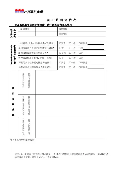 培训评估表
