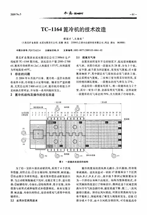 TC1164篦冷机的技术改造