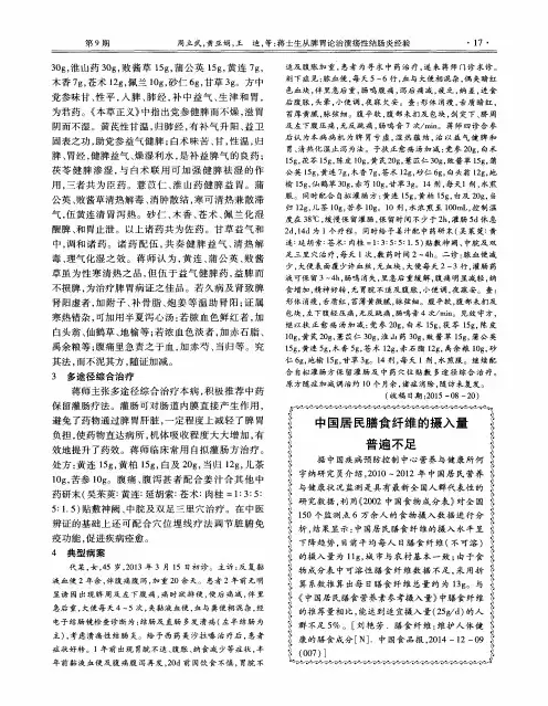 中国居民膳食纤维的摄入量普遍不足