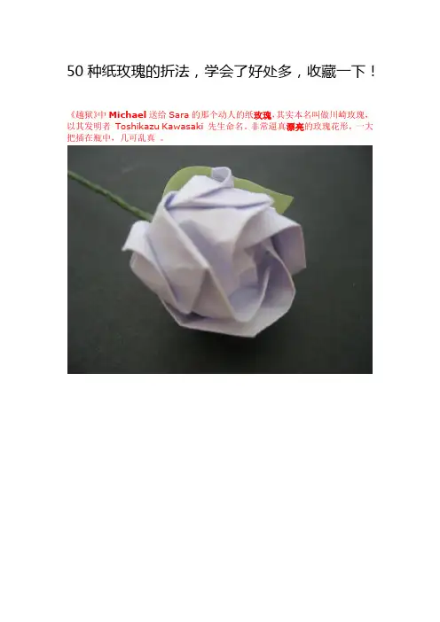 纸玫瑰的折法