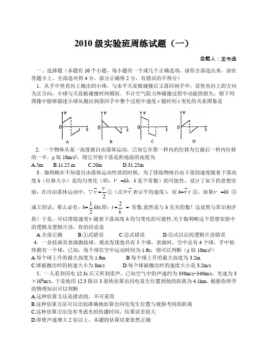 2010级实验班周练试题(一)