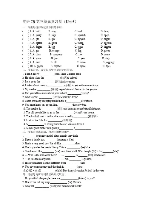 英语7B第三单元复习卷(Unit3)