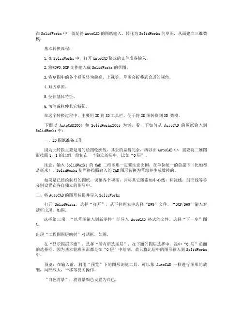 CAD转SolidWorks实体