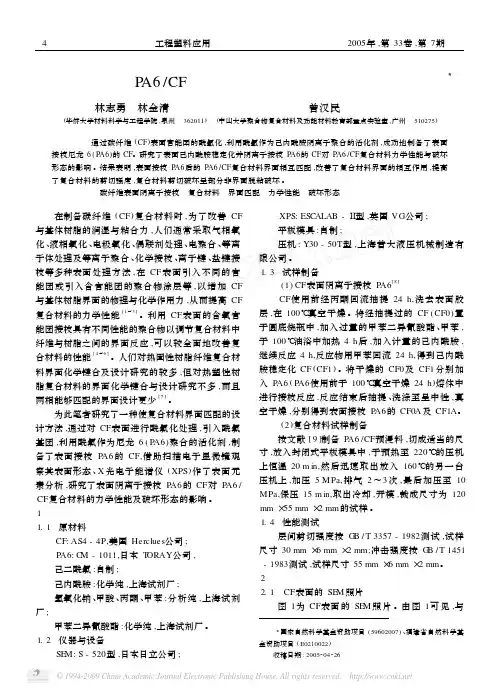 表面处理对PA6_CF复合材料力学性能与破坏形态的影响