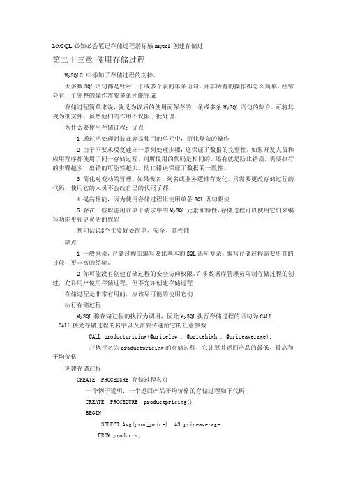 MySQL必知必会笔记存储过程游标触mysql 创建存储过