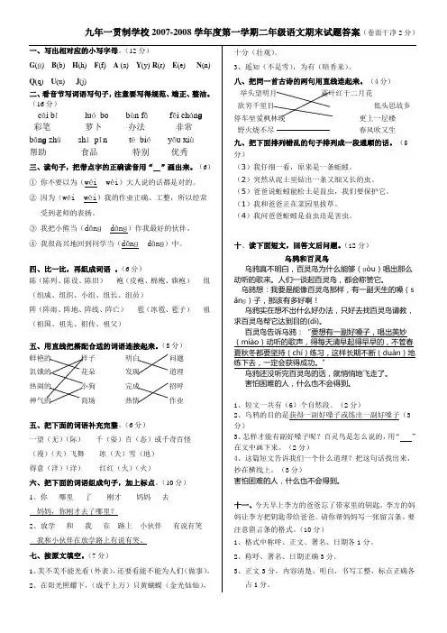 北京版二年级语文四册07-08二年级语文试卷答案