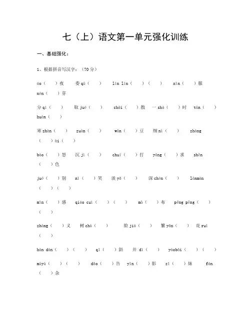 整理孔文举年十岁文言文翻译_七上语文第一单元强化训练