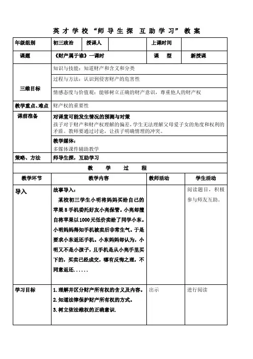 财产属于谁教案20