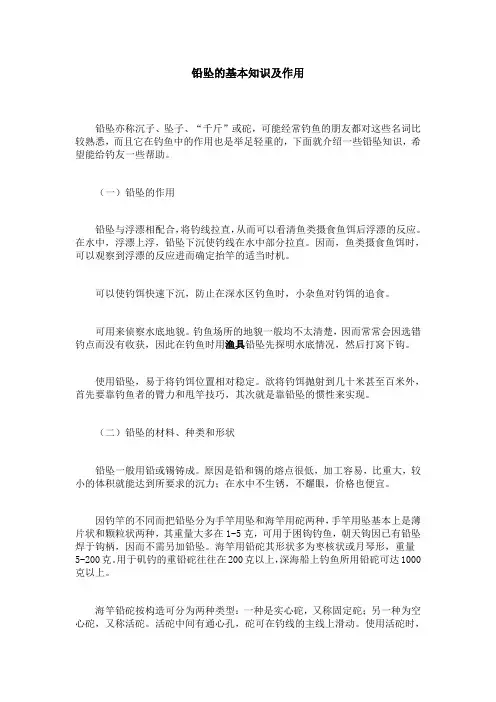 铅坠的基本知识及作用