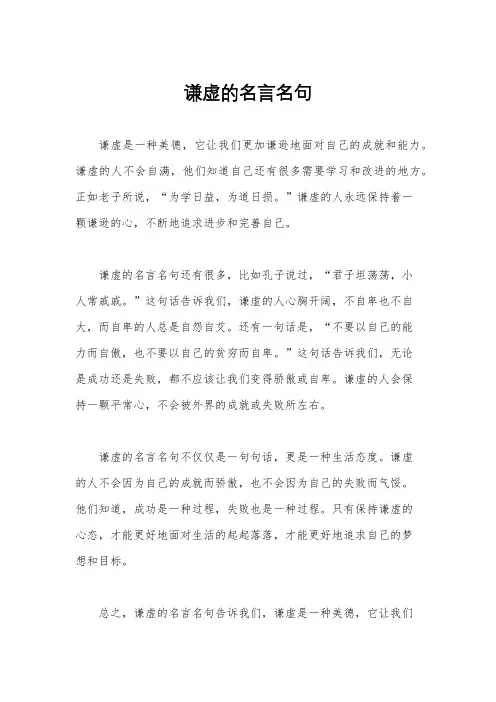 谦虚的名言名句