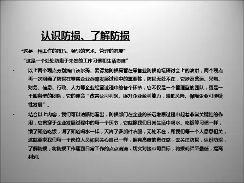 超市员工基础知识—损耗分解