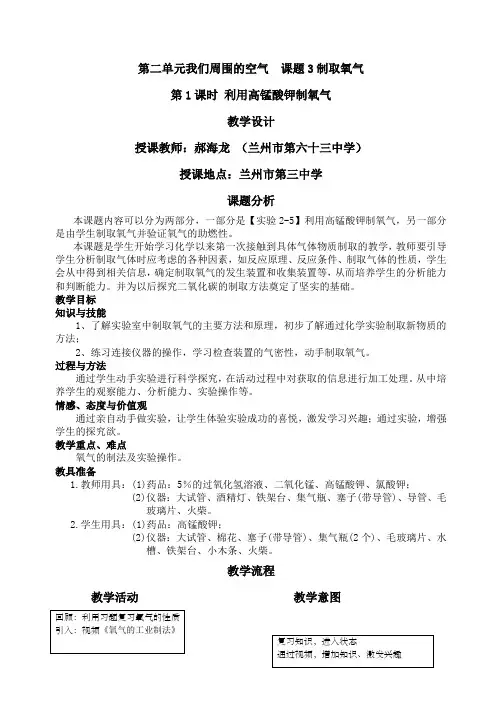 用高锰酸钾制取氧气教案