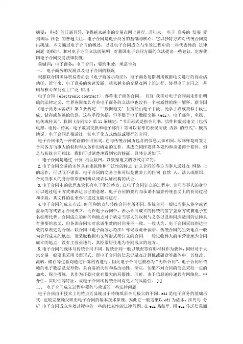 电子合同的成立与生效