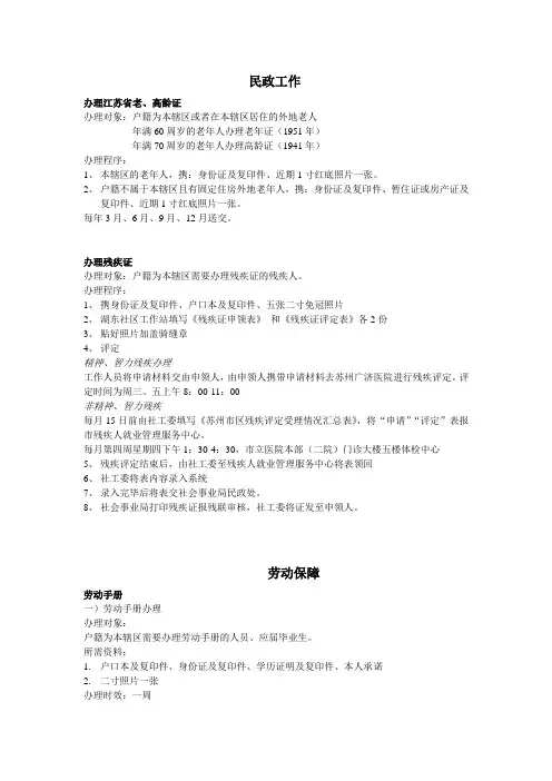 苏州园区办理证件流程2011