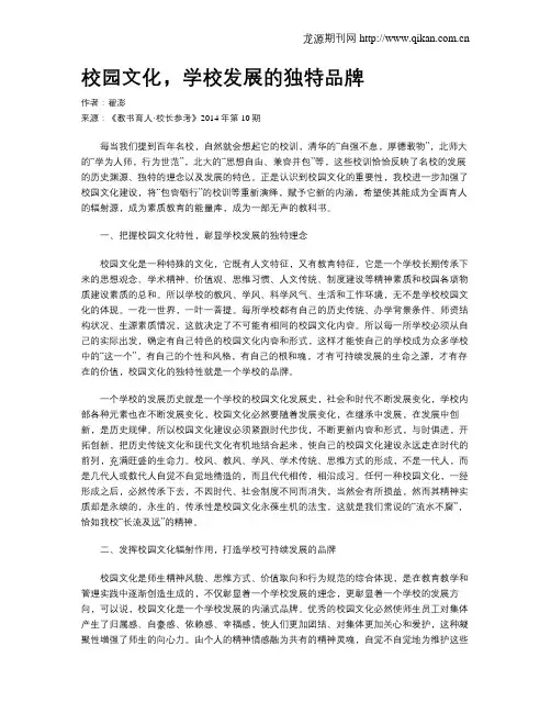 校园文化,学校发展的独特品牌