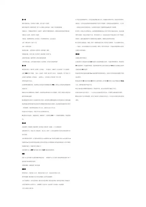 操作系统期末复习要点