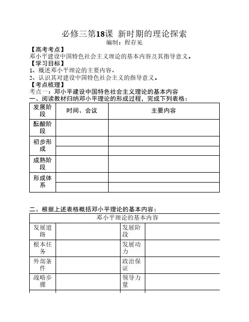 必修三第18课导学案