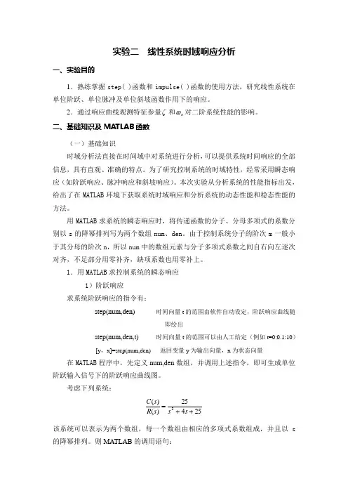 线性系统时域响应分析 2