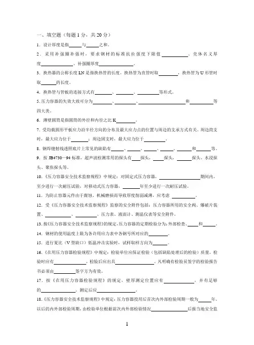 容器检验员考试