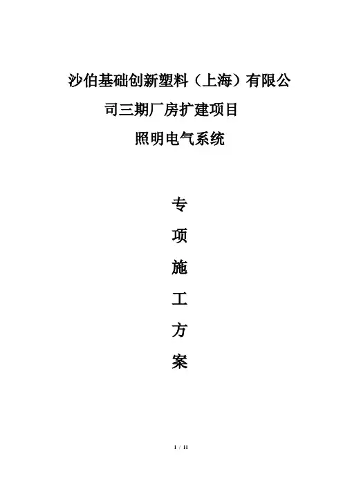 电气照明施工方案