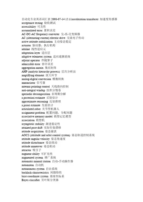 自动化专业英语词汇表