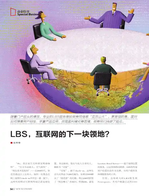 LBS_互联网的下一块领地_