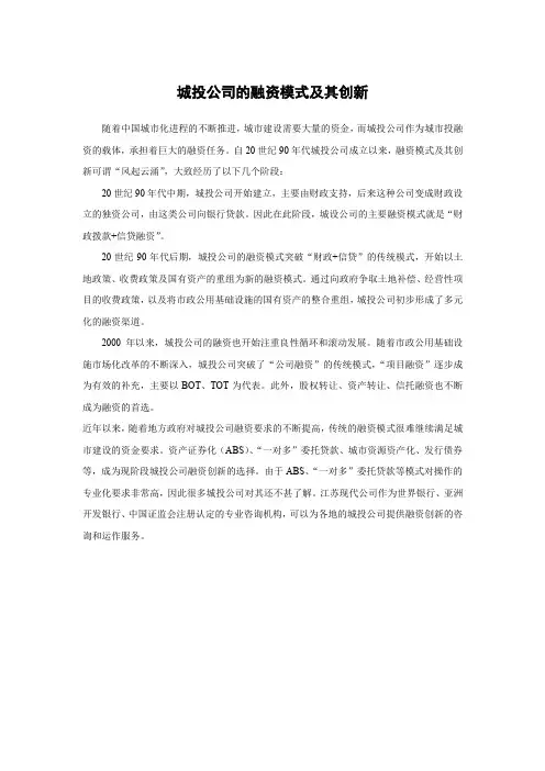 城投公司的融资模式及其创新