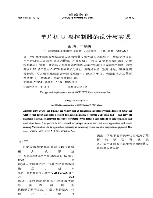 单片机U盘控制器