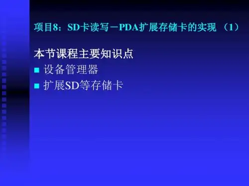设备管理器