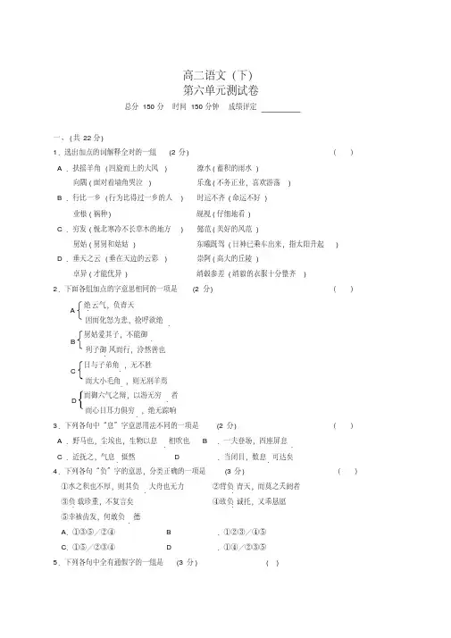 高二语文试卷高二语文下第六单元测试卷