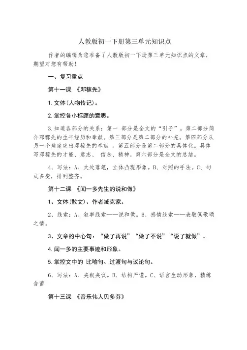 人教版初一下册第三单元知识点