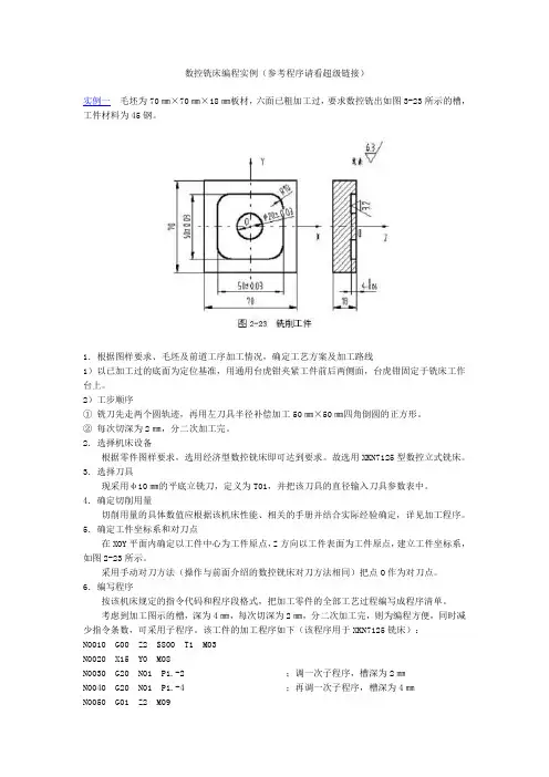 加工中心编程实例[1]