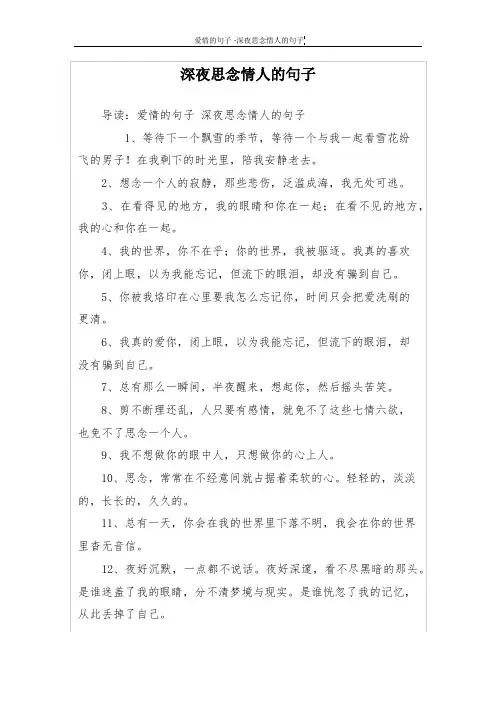 深夜思念情人的句子