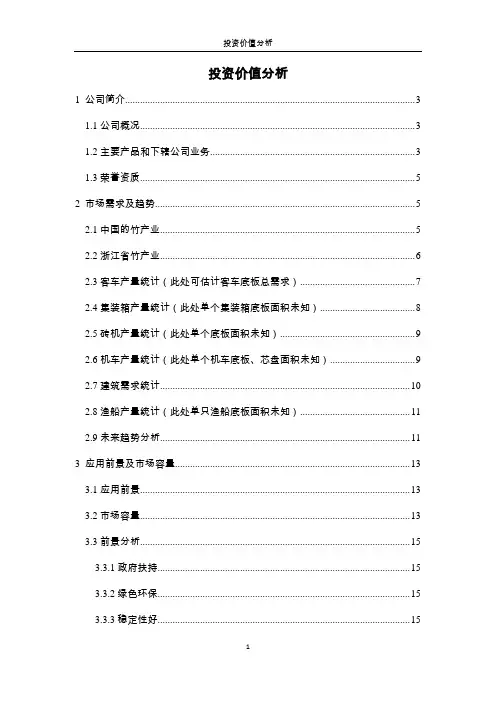 投资价值分析
