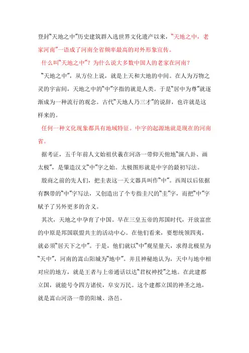 天地之中——解析