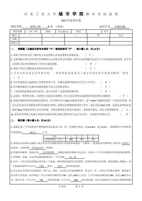 (完整版)系统工程试题与解答