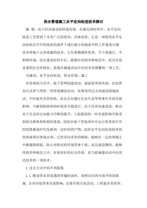 供水管道施工水平定向钻进技术探讨