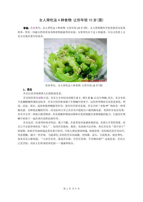 女人常吃这4种食物 让你年轻10岁