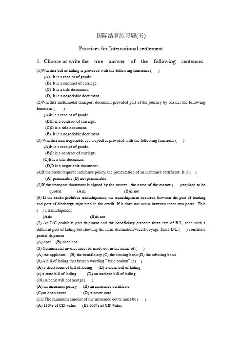 国际结算练习5