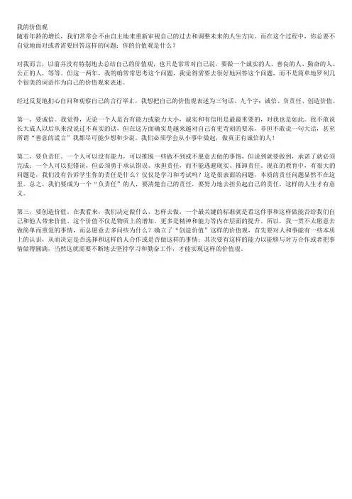 我的人生价值观 2