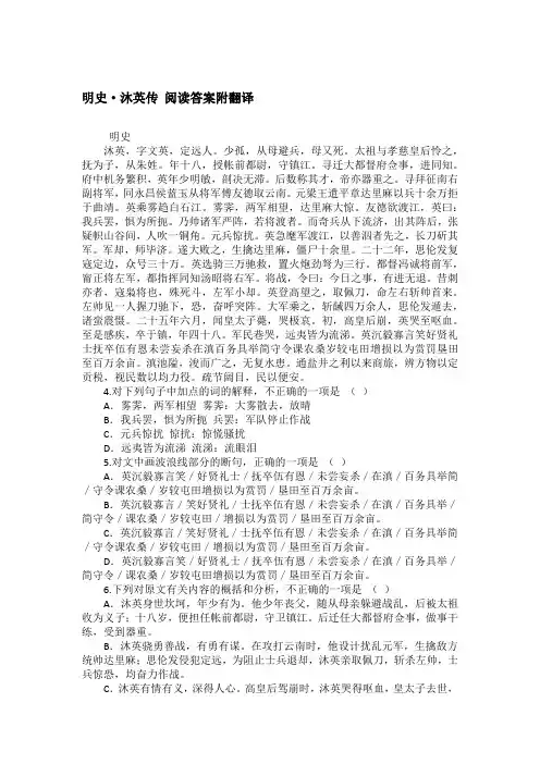明史·沐英传 阅读答案附翻译