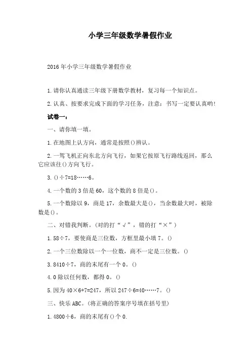小学三年级数学暑假作业