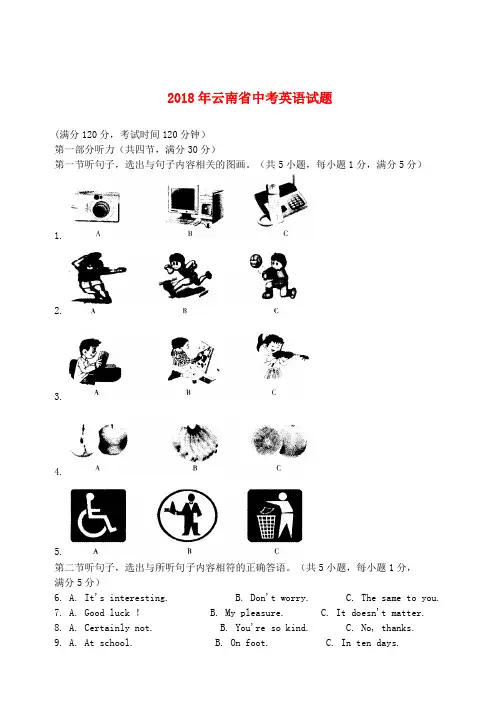 最新-2018年云南省中考英语试题 精品