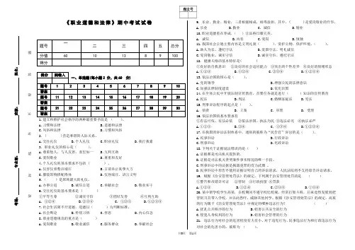 《职业道德和法律》期中考试试卷