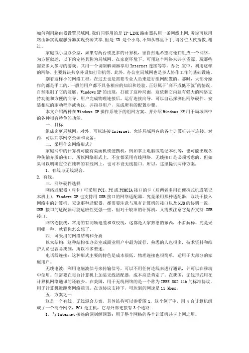如何利用路由器设置局域网