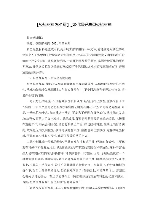 【经验材料怎么写】_如何写好典型经验材料